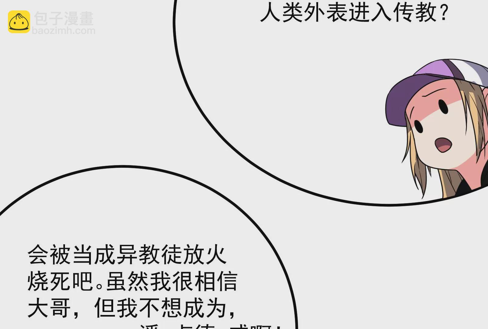 古神遊戲 - 第86話 信仰！一舉三得的選擇(3/3) - 3